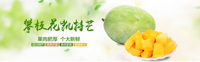 淘宝芒果水果店铺宣传海报
