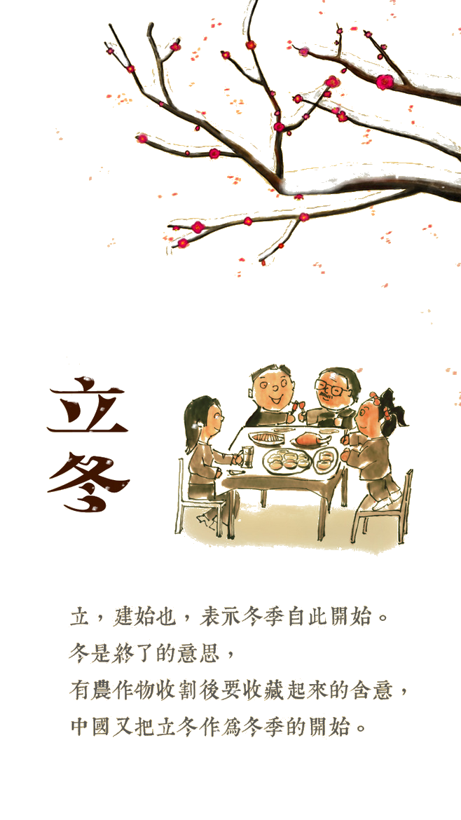 立冬吃饺子插画
