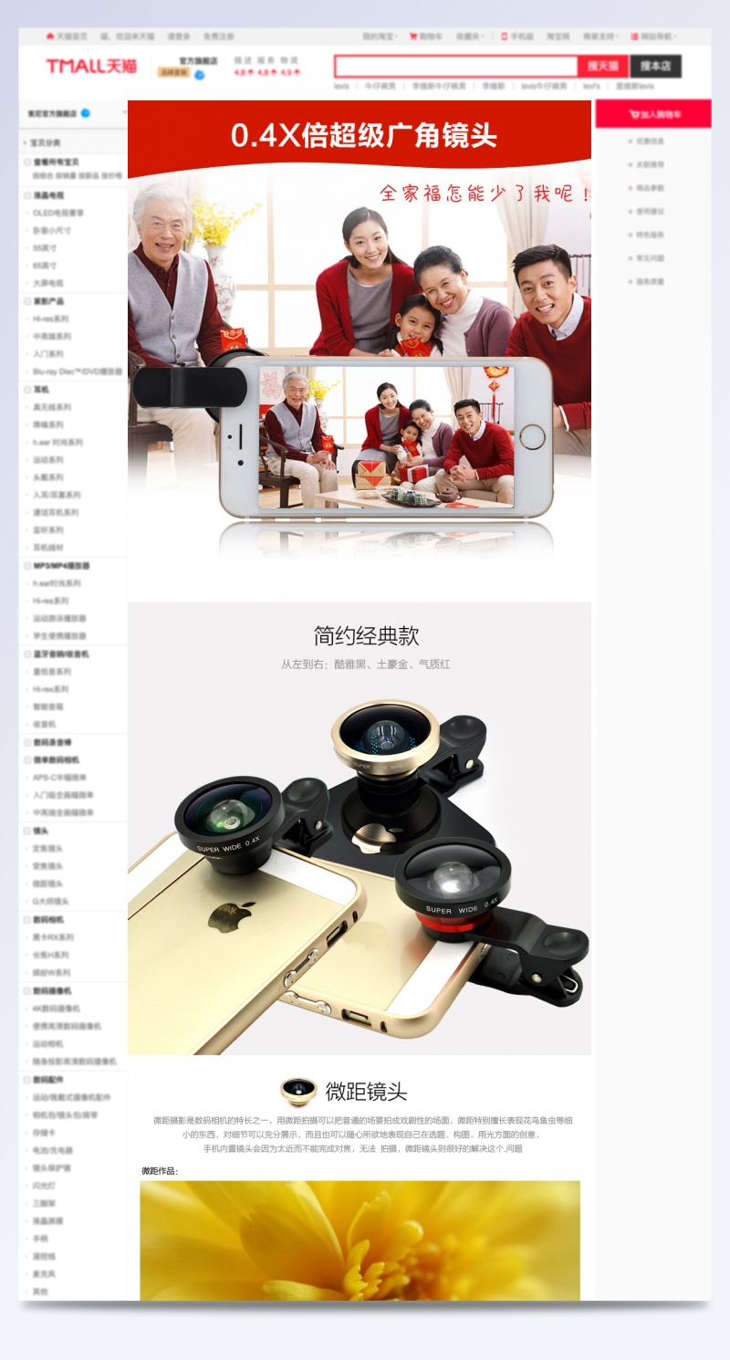 天猫手机镜头产品详情页 广告描述图psd