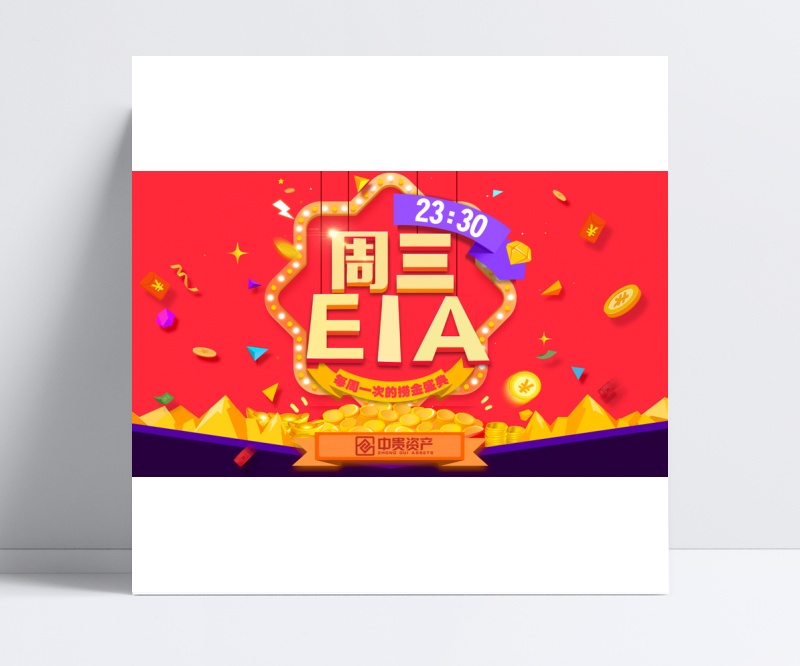 红色喜庆淘宝EIA金融海报psd分层素材