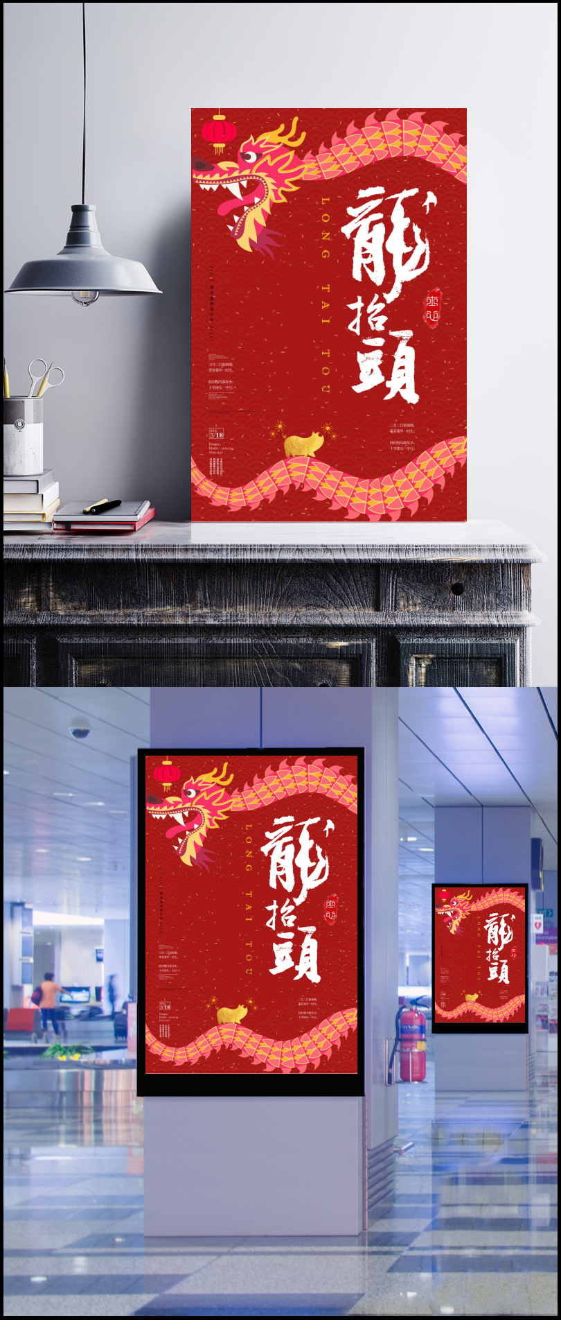 中国风龙抬头海报图片