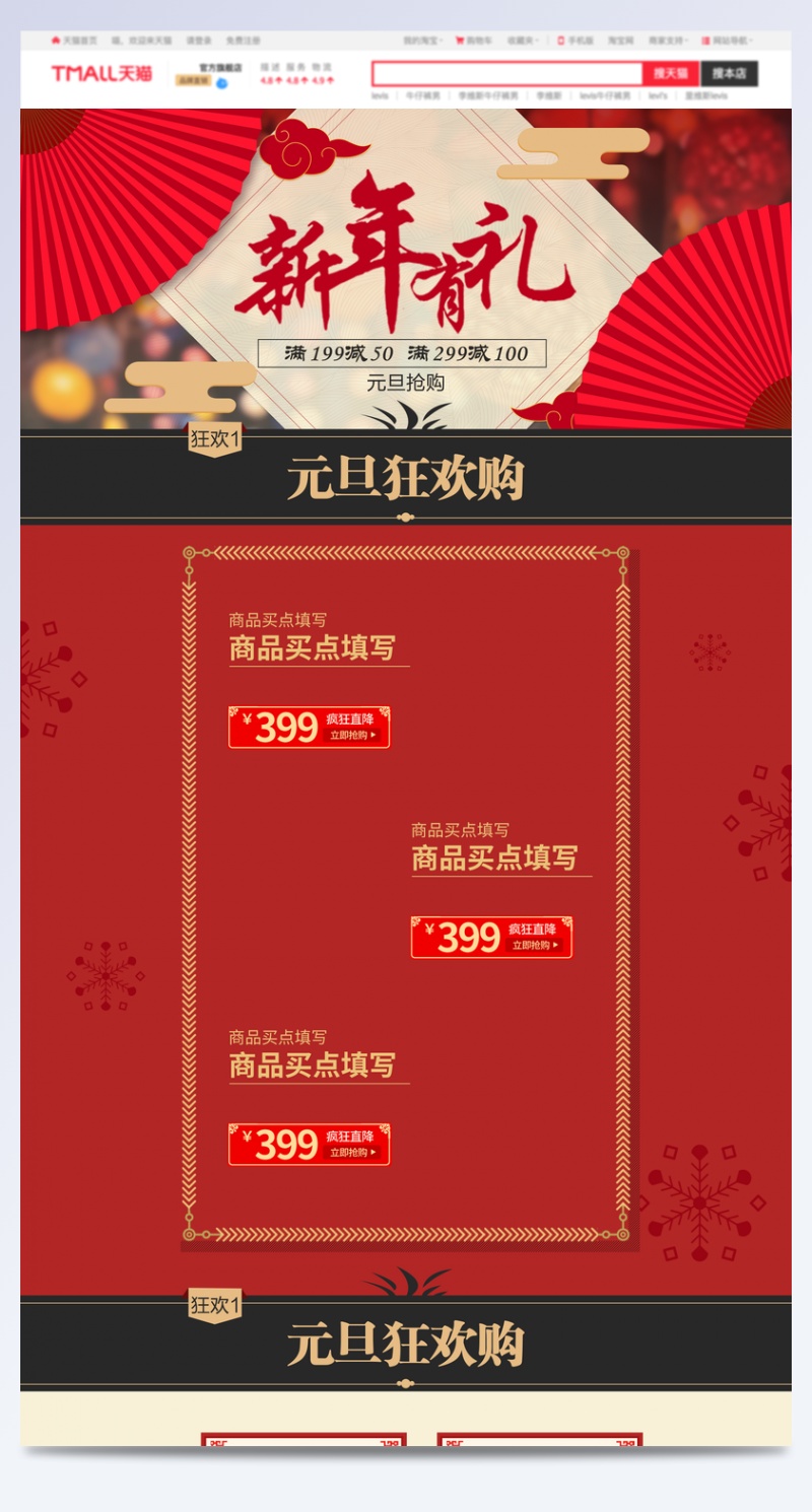 新年有礼中国风喜庆食品促销店铺首页