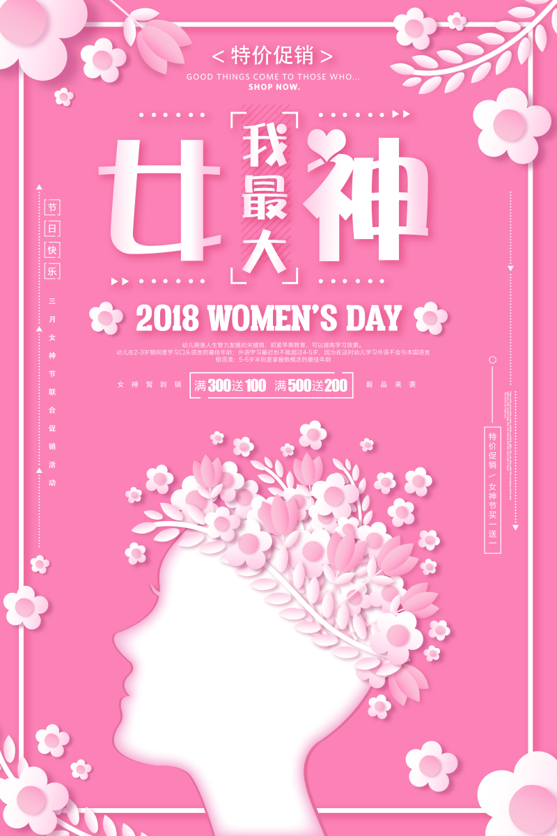三八女神节广告素材 妇女节海报031图片