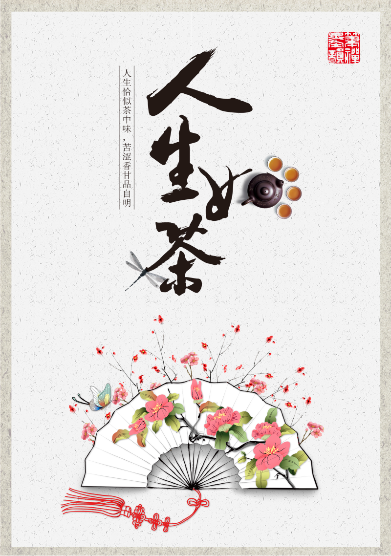 茶文化海报PSD素材