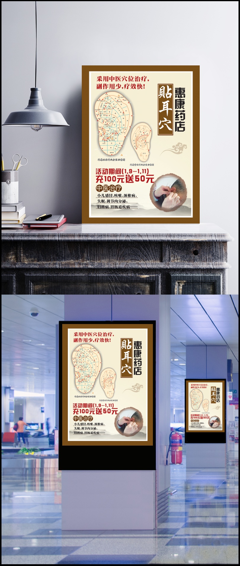 中国风药店宣传海报PSD素材