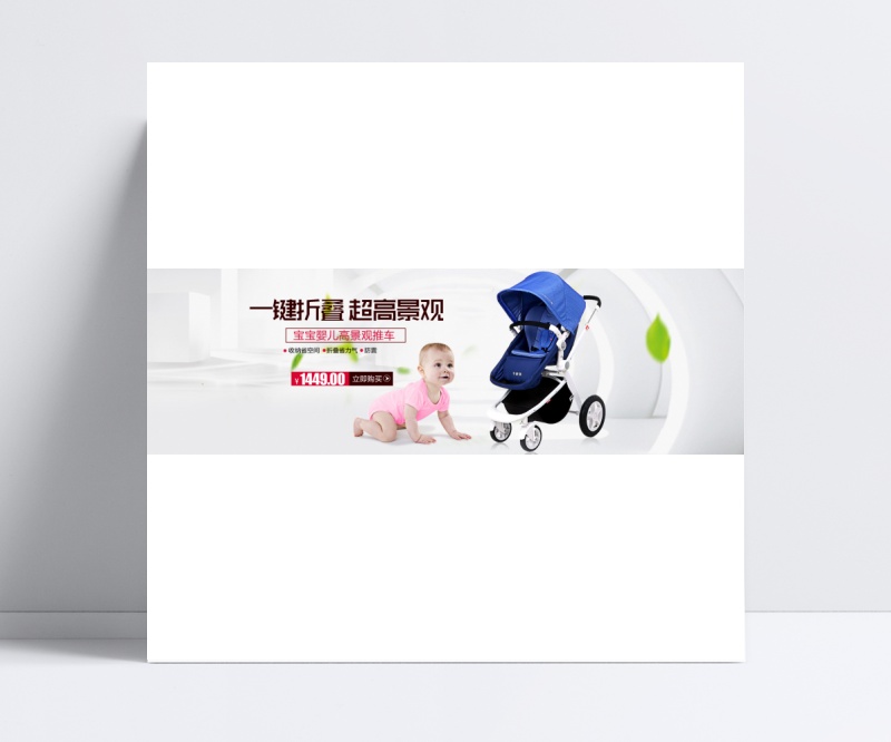 婴儿手推车宣传海报PSD免费下载