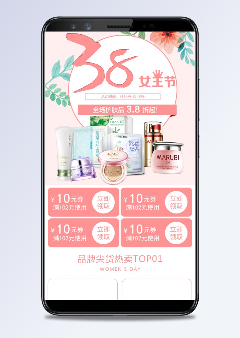 清新风女王节化妆品无线端首页模板PSD