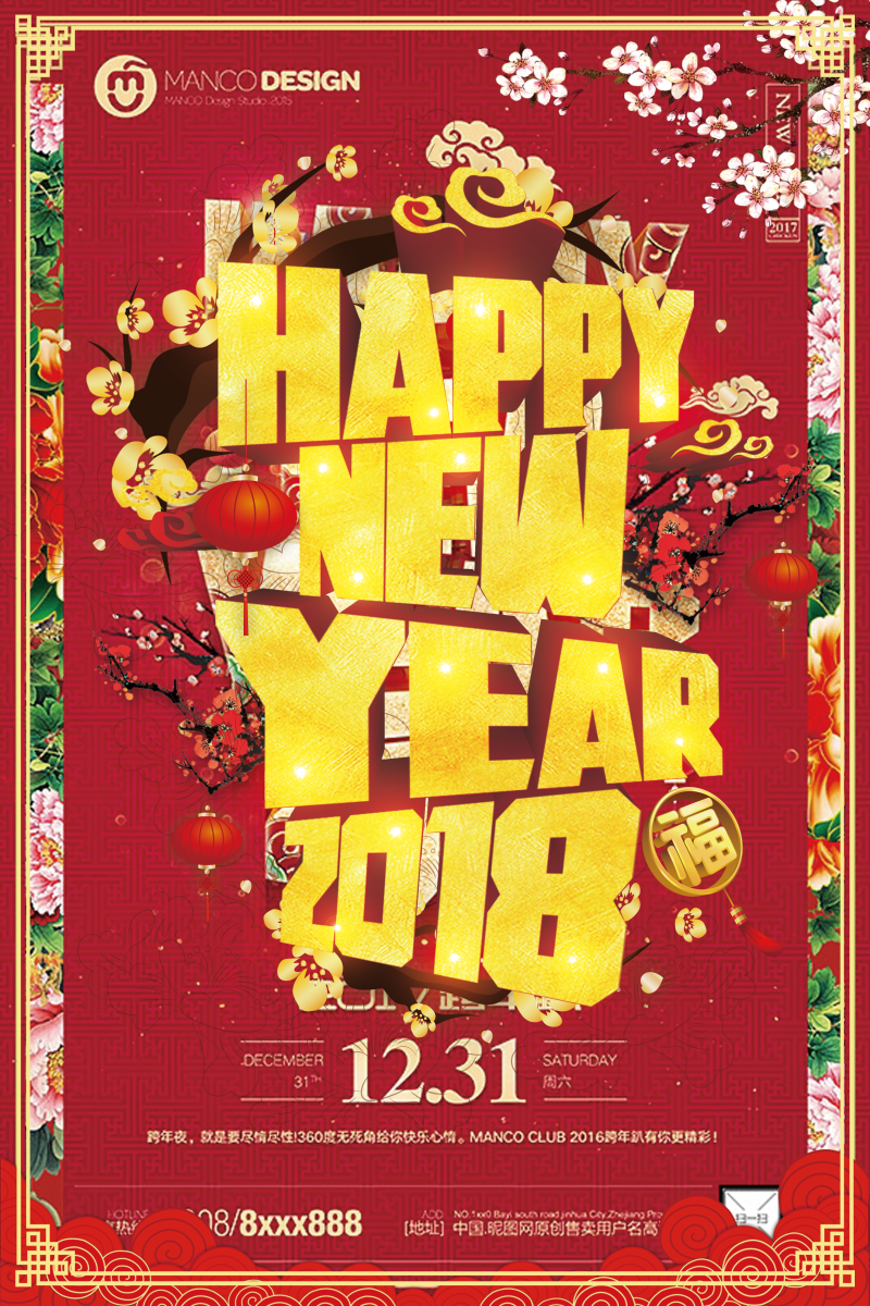 新年快乐红色中国风新年海报