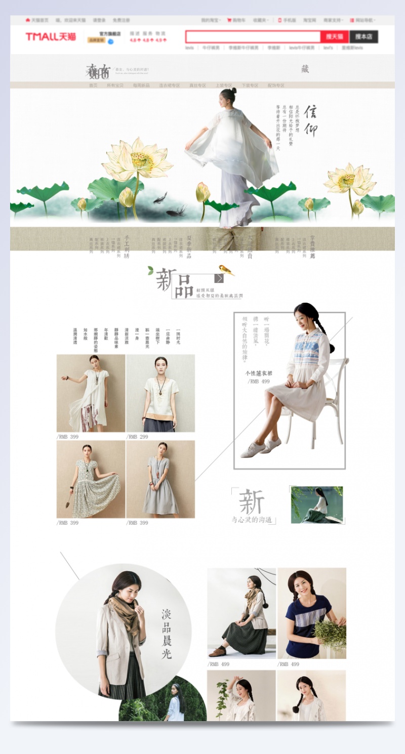 中国风女装网店首页PSD模板