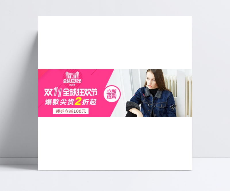  淘宝天猫双11全球狂欢节女装手机端促销海报PSD素材 