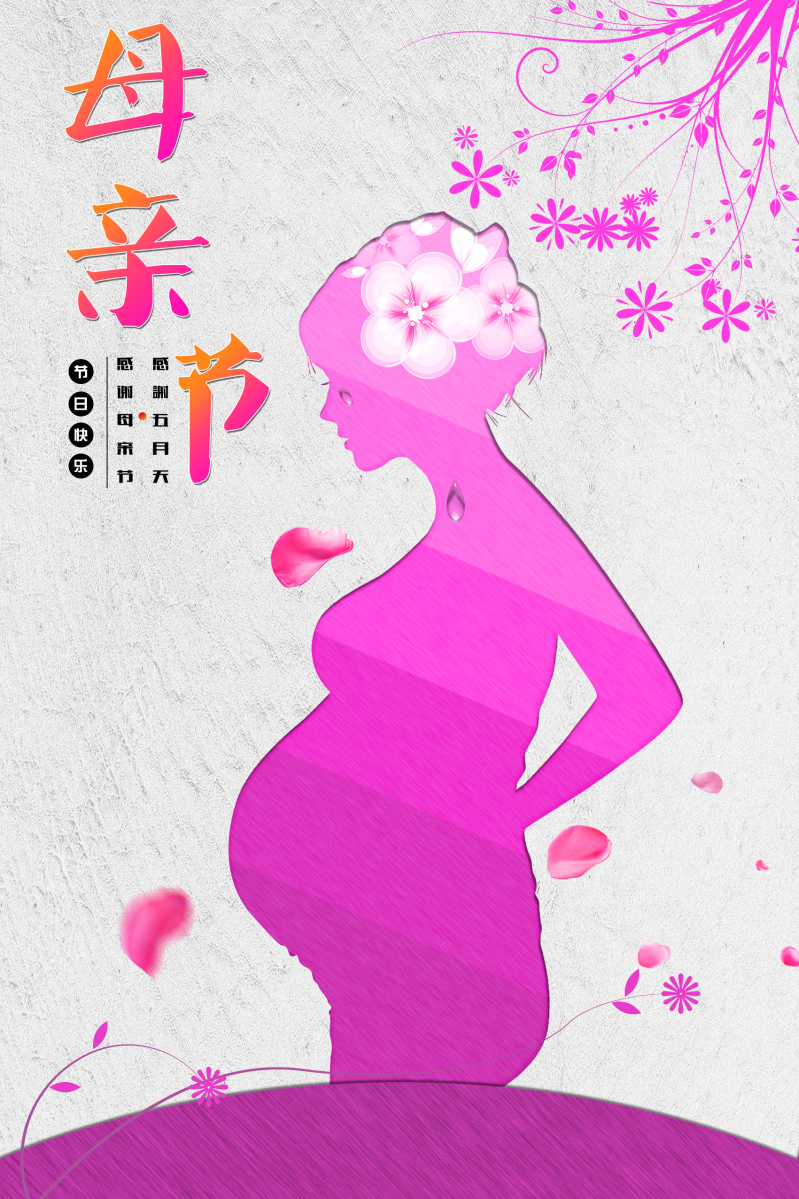 母亲节孕妇人物剪影PSD分层海报