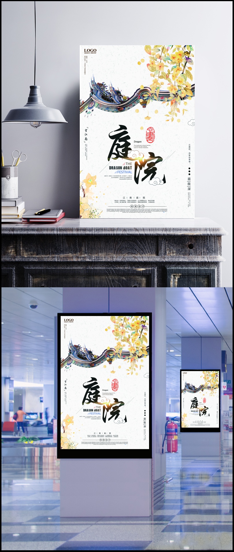 中国风庭院房地产海报PSD分层素材