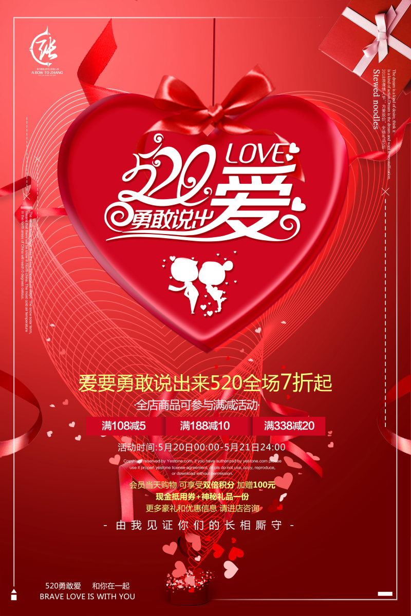 红色520爱情海报图片