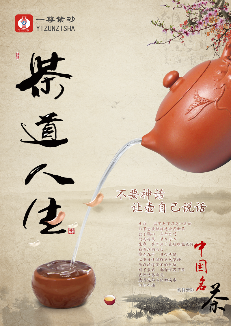 茶道人生系列茶具广告