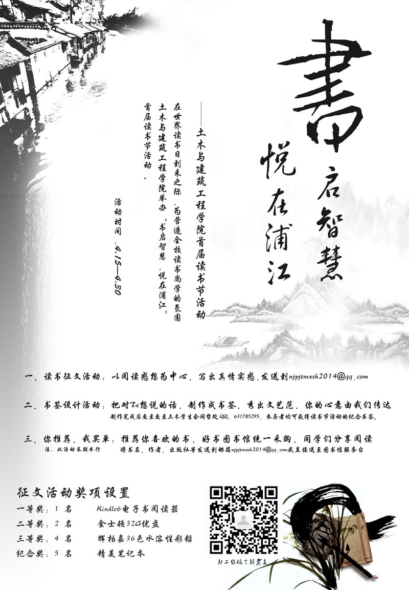 中国风读书节海报图片