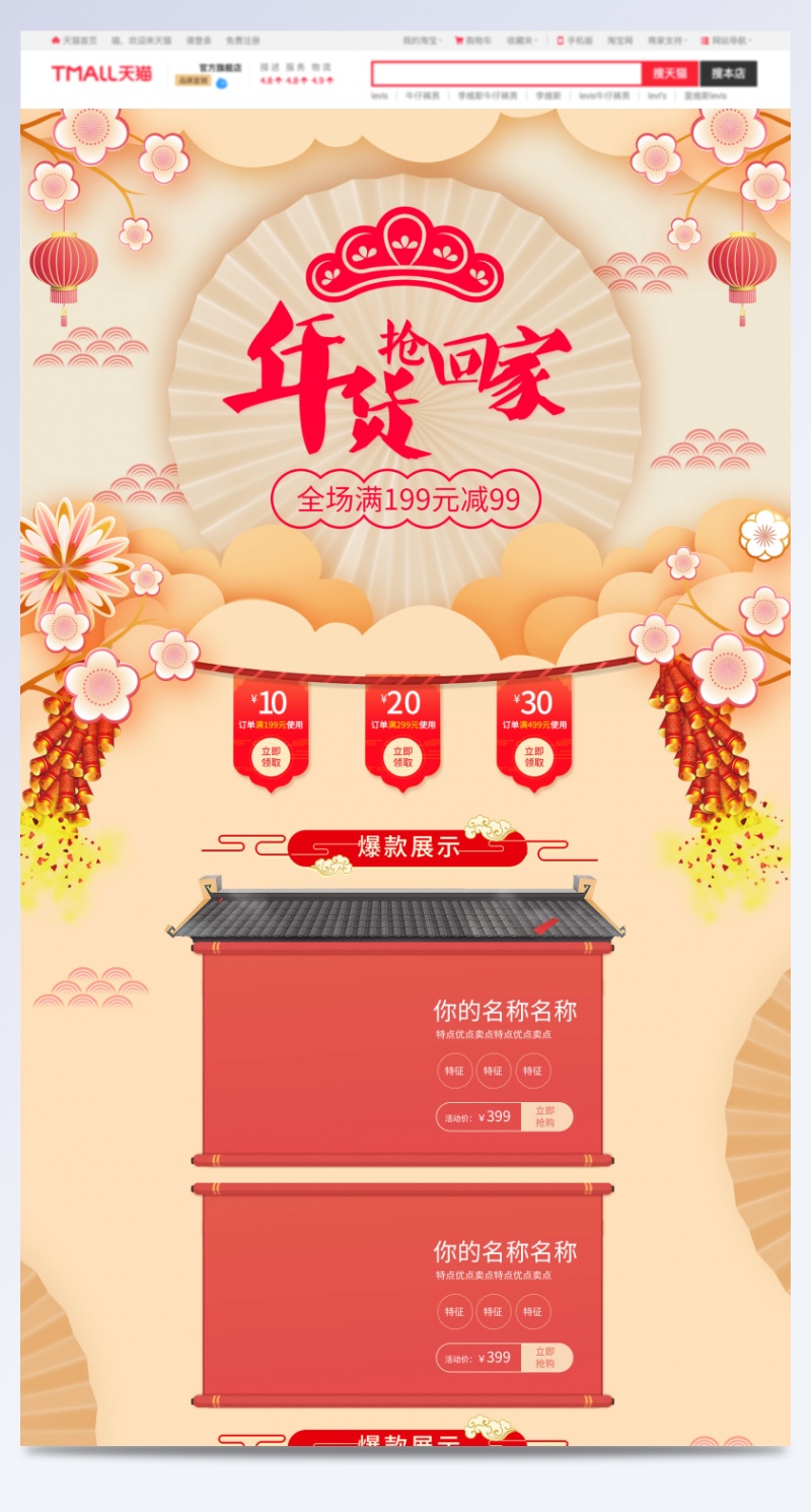 中国新年中国风年货节淘宝首页模板