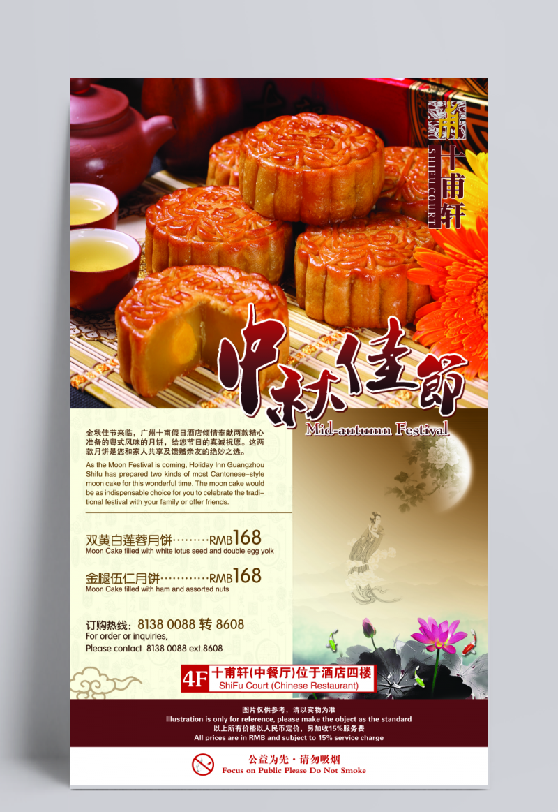 中秋节海报 月饼宣传广告图片