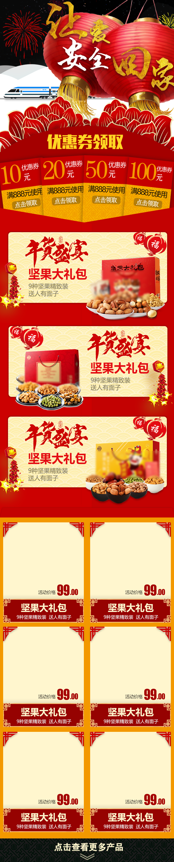 中国风淘宝天猫新年年货红色坚果零食手机首页模版psd