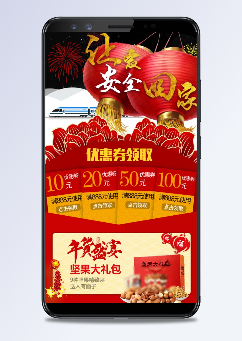 中国风淘宝天猫新年年货红色坚果零食手机首页模版psd