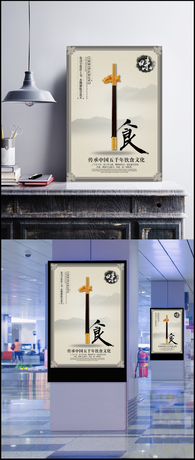 传承中国饮食文化海报