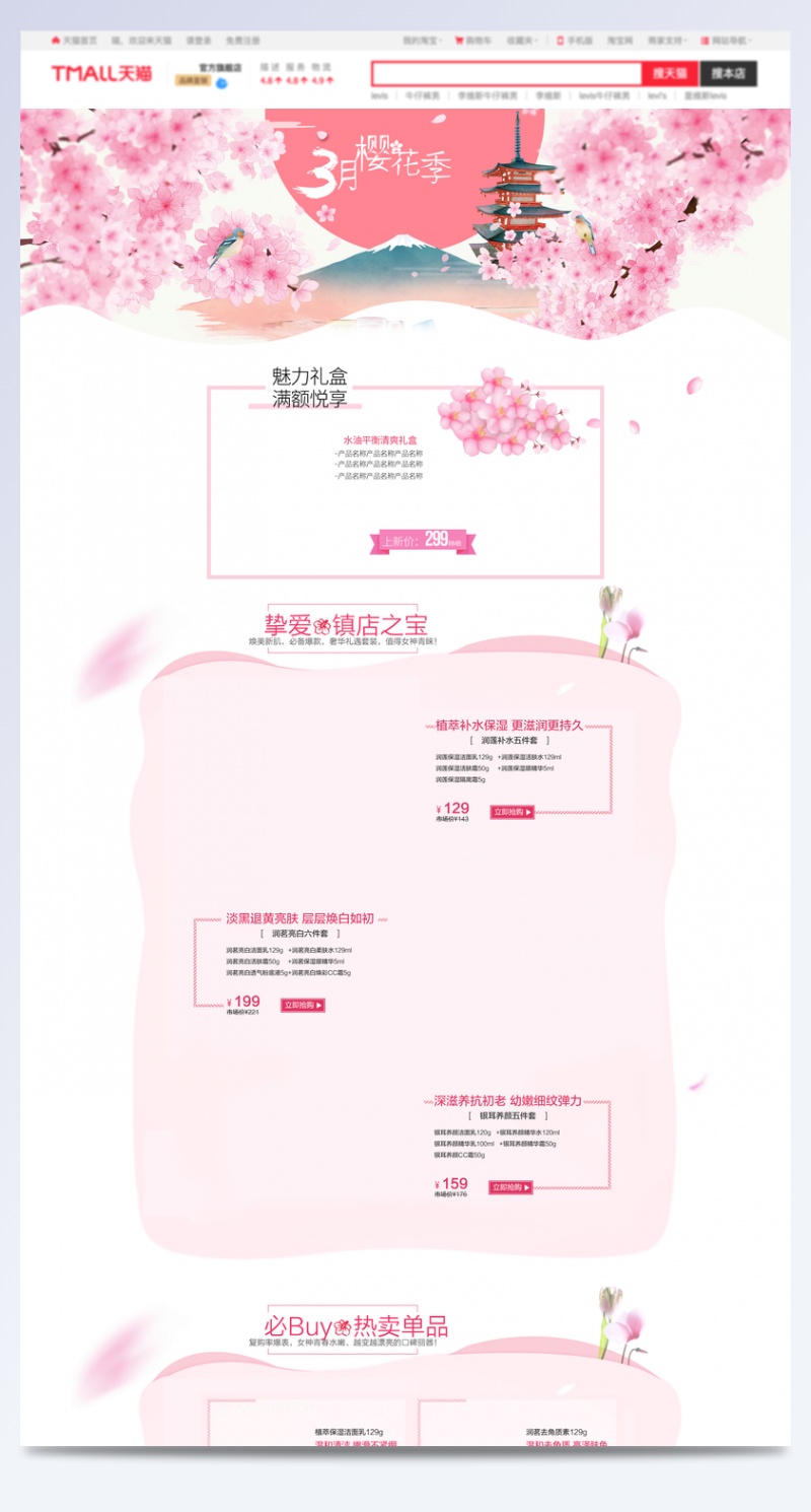 粉色手绘樱花季护肤品店铺首页背景