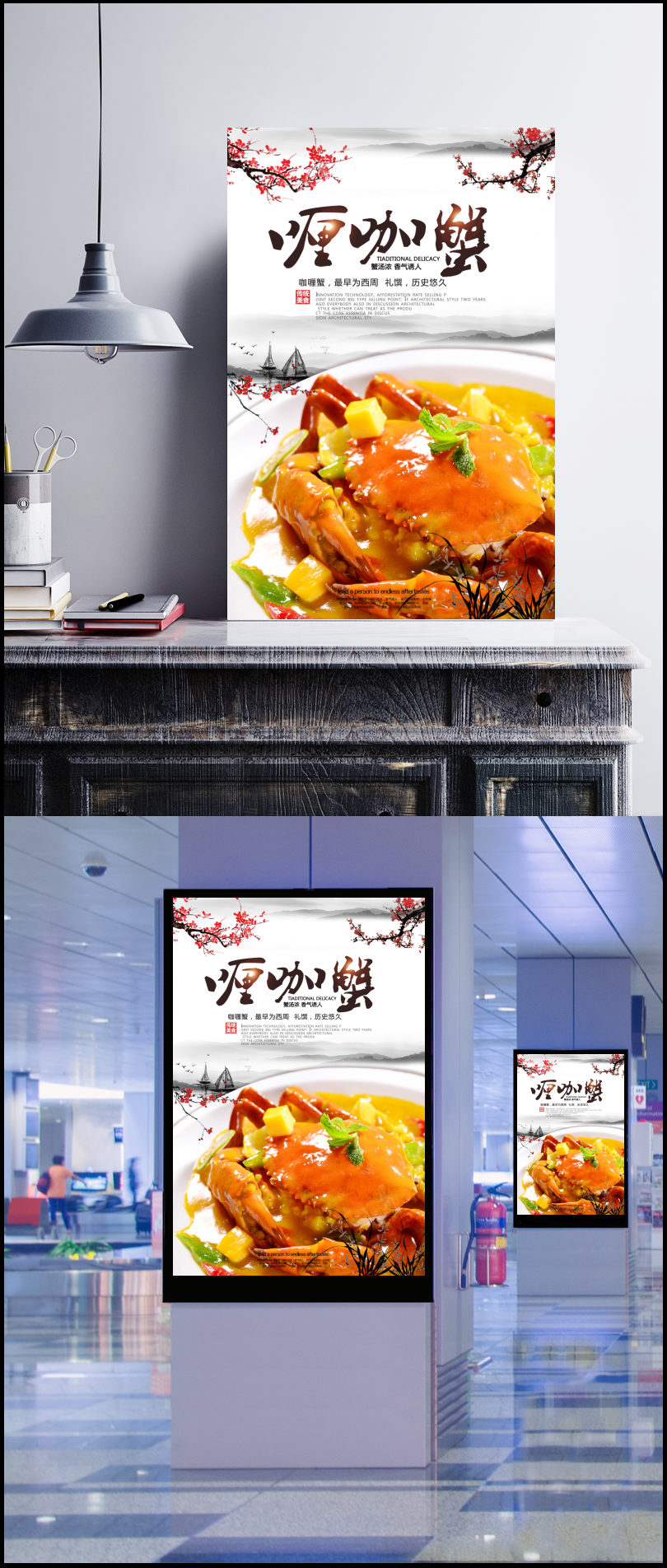 时尚简约喱咖蟹宣传海报图片