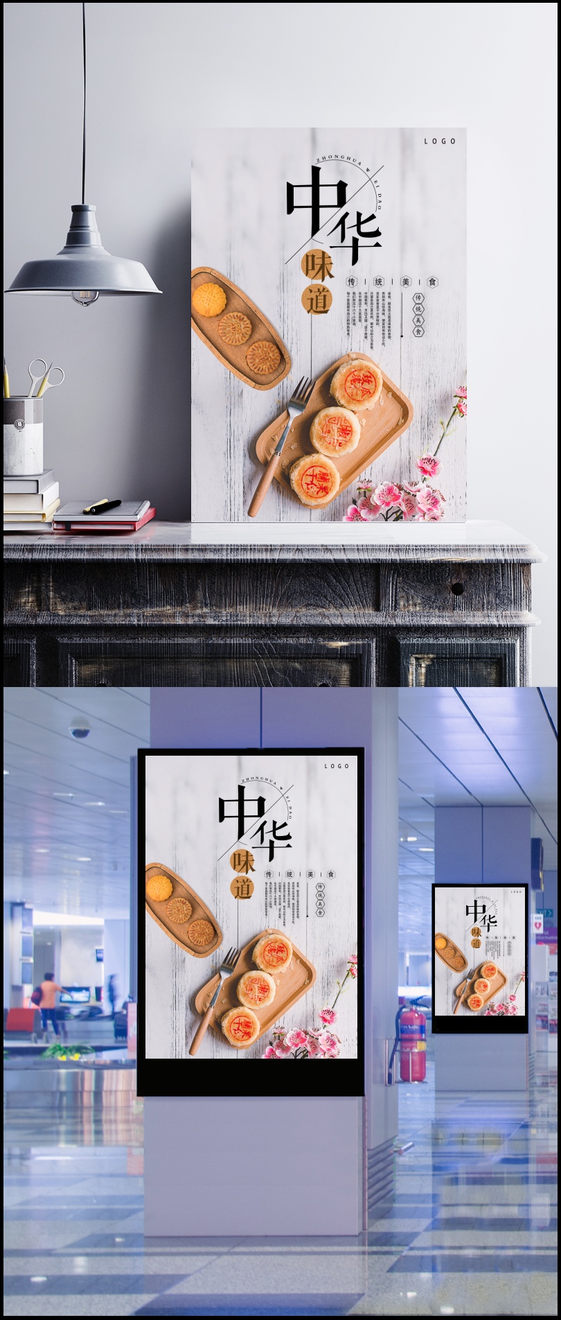 中华传统美食PSD月饼海报
