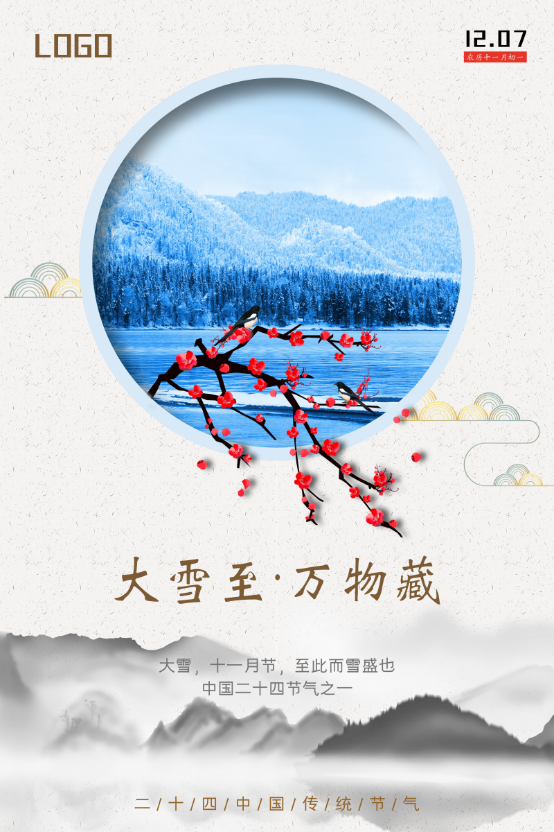 中国风水墨山水大雪节气海报图片