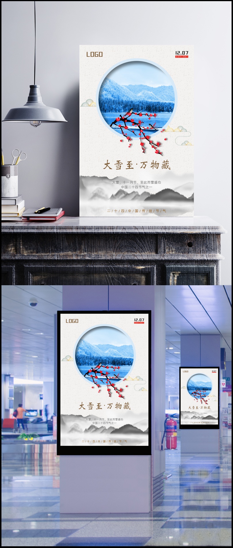 中国风水墨山水大雪节气海报图片