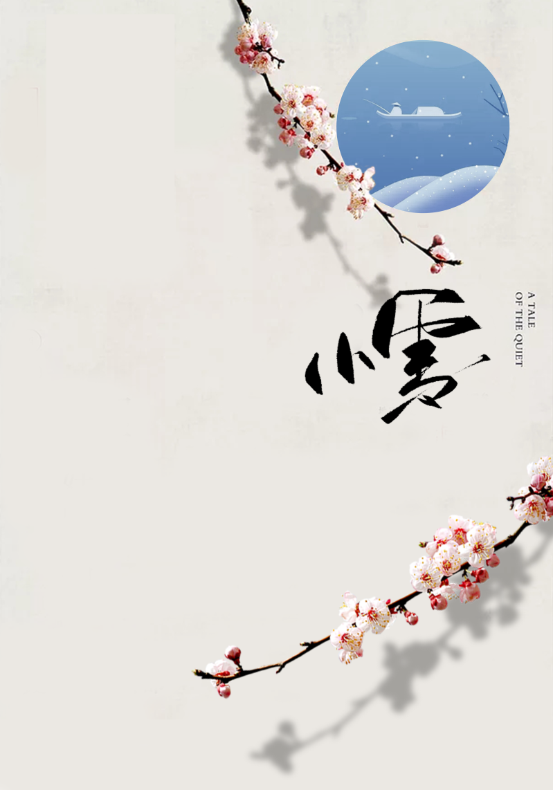 中式风格二十四小雪节气海报