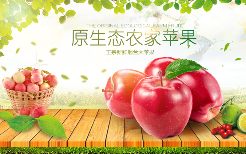 原生态农家苹果宣传海报