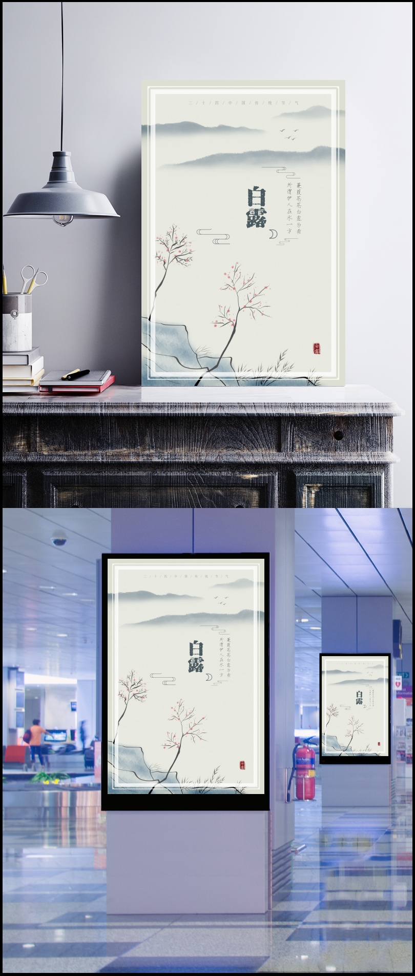 水墨中国风二十四节气白露海报背景模板