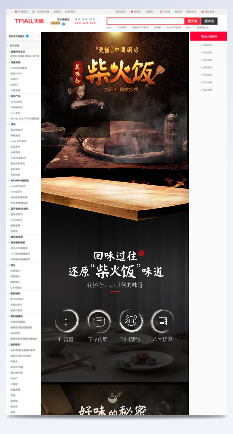 古典中国风智能电饭煲详情页PSD模版