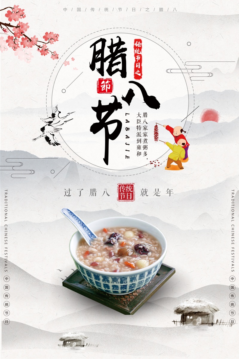 传统文化中国风餐饮腊八粥海报