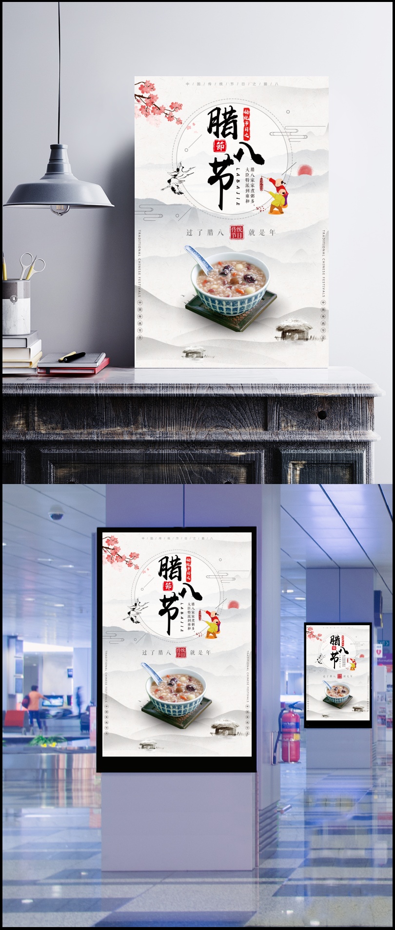 传统文化中国风餐饮腊八粥海报