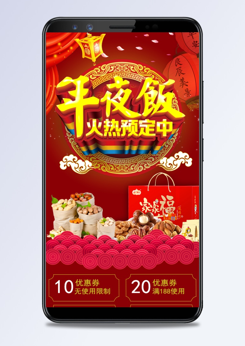 喜庆中国风年货节零食手机端首页模板psd