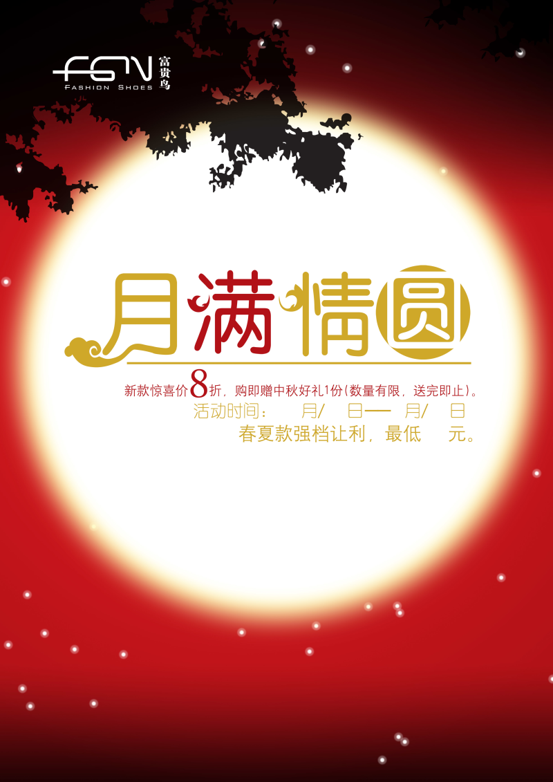 月满情圆中秋节促销海报图片