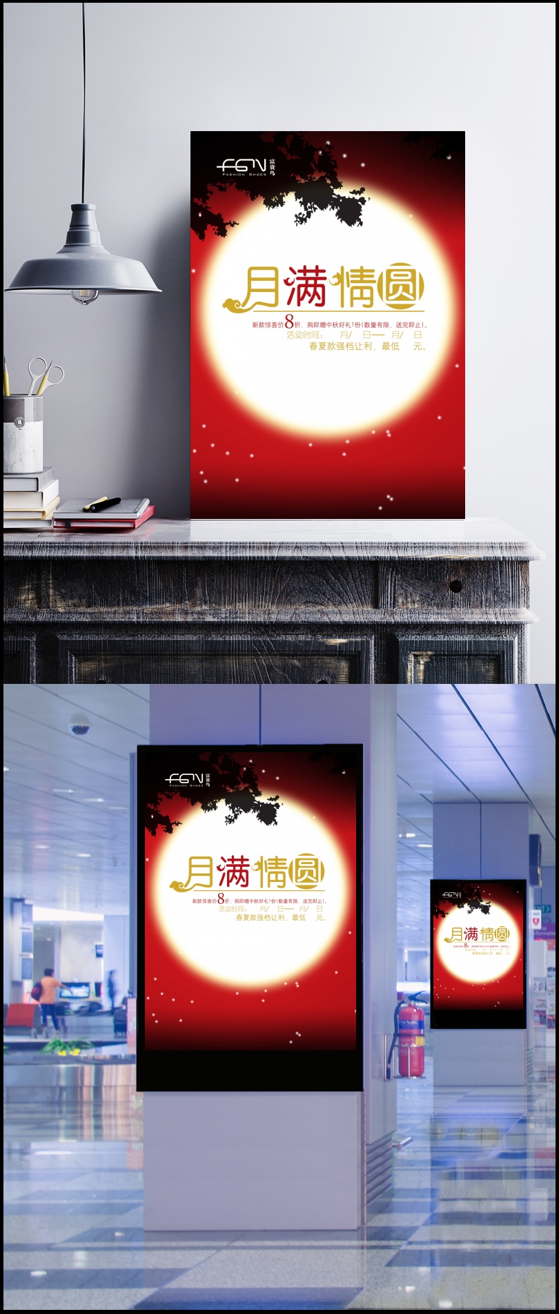 月满情圆中秋节促销海报图片