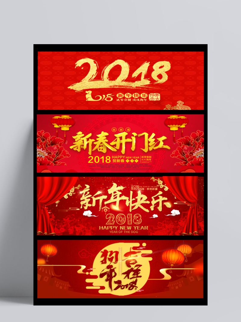 2018新年字体模板图片