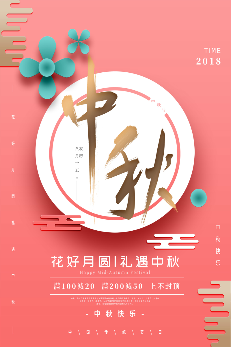 纸片风书法字中秋节日海报