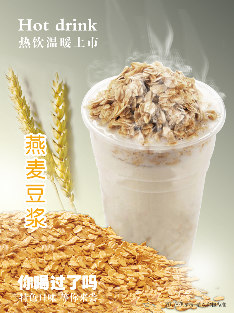 燕麦豆浆饮品灯箱片海报图