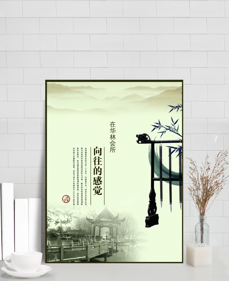 水墨中国风房地产宣传海报