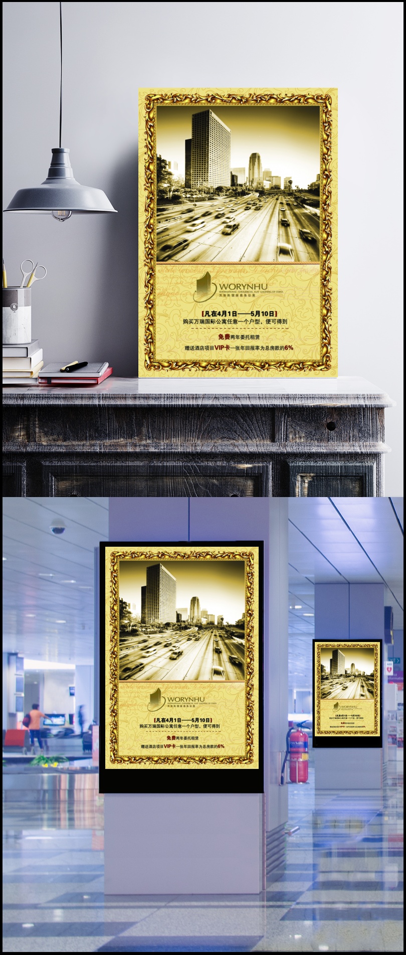 万瑞国际公寓酒店地产PSD海报设计[8]