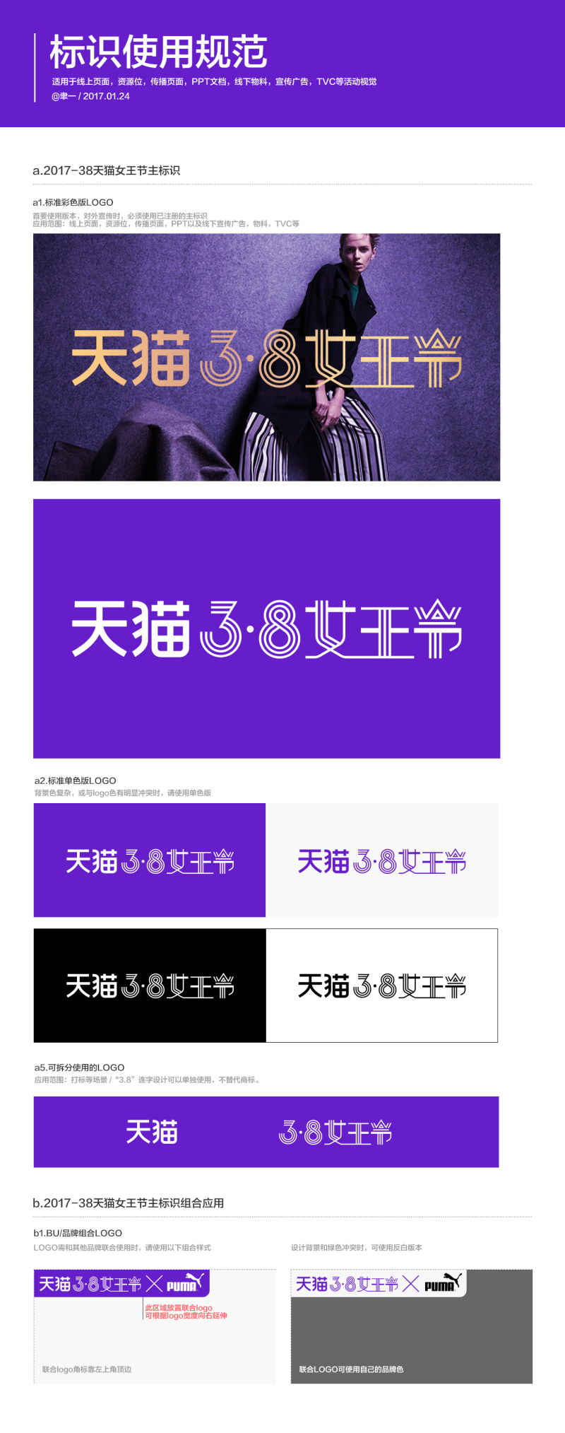 天猫3.8女王节logo素材