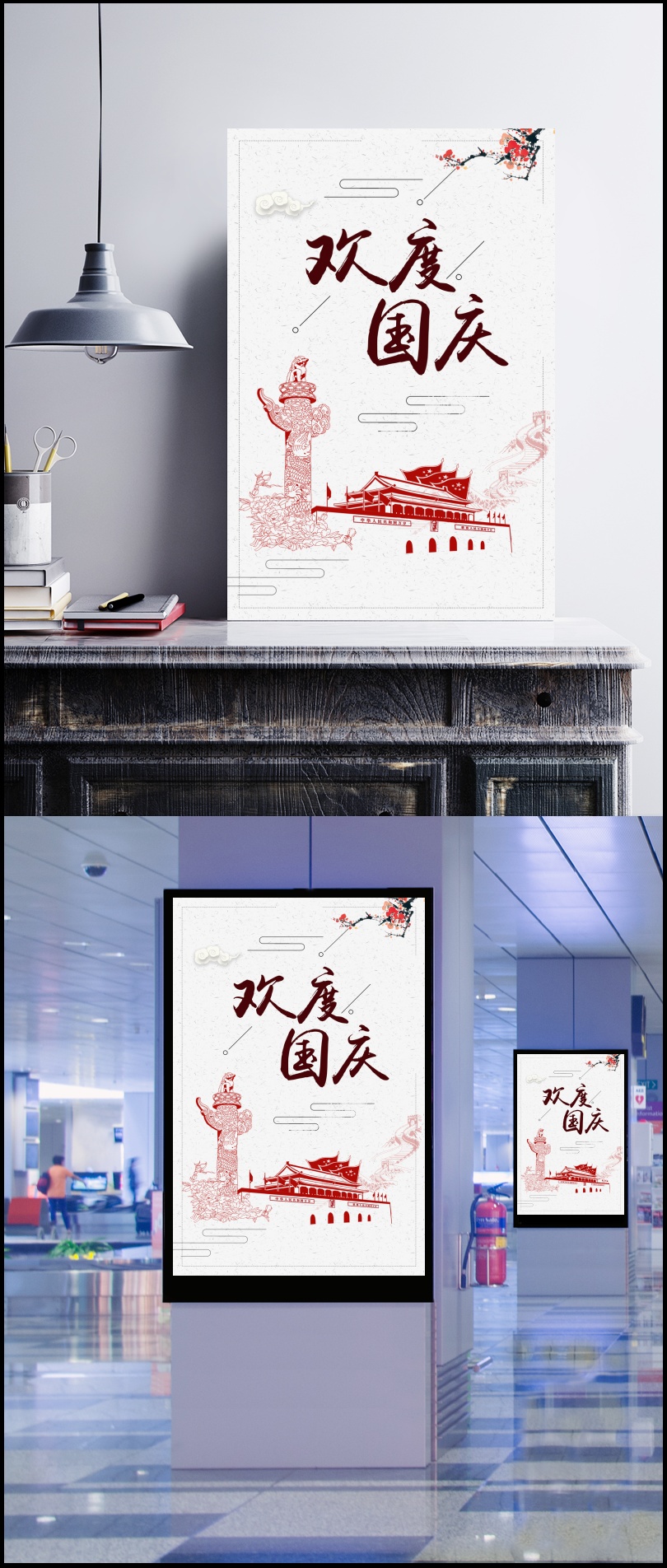 喜迎国庆69周年海报背景素材