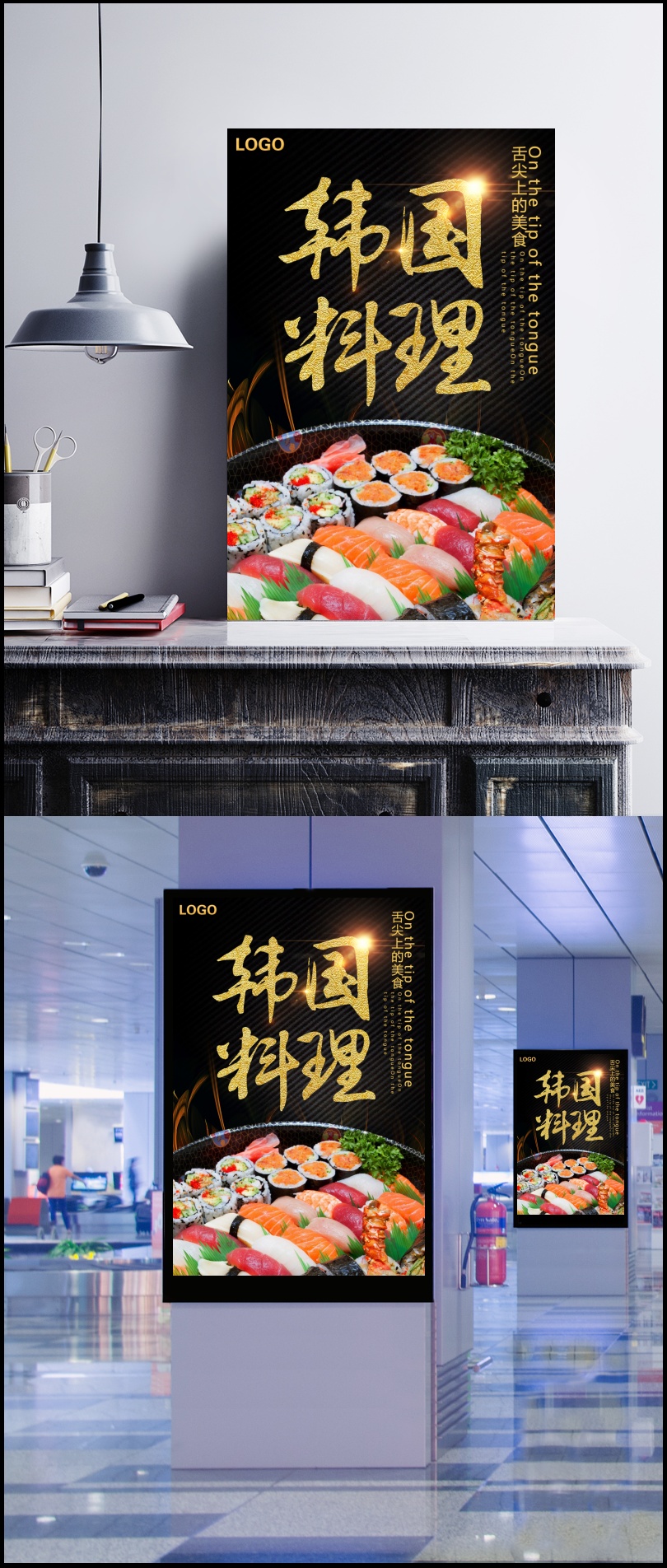 美食韩国料理宣传海报设计