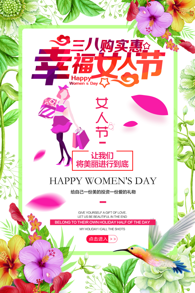 小清新三八妇女节海报 (5)图片