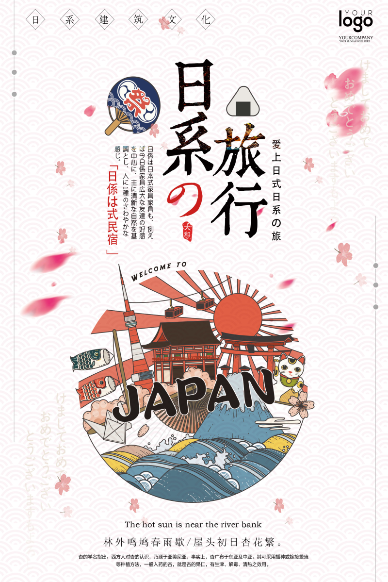时尚日系插画日本旅游海报