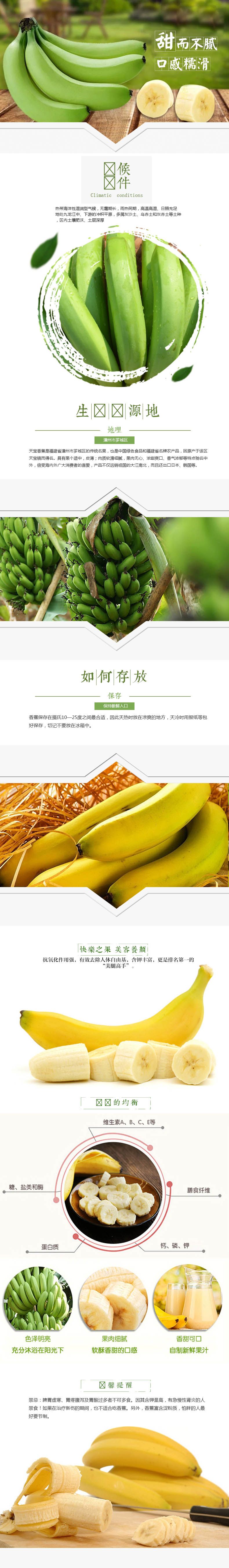水果香蕉详情页素材