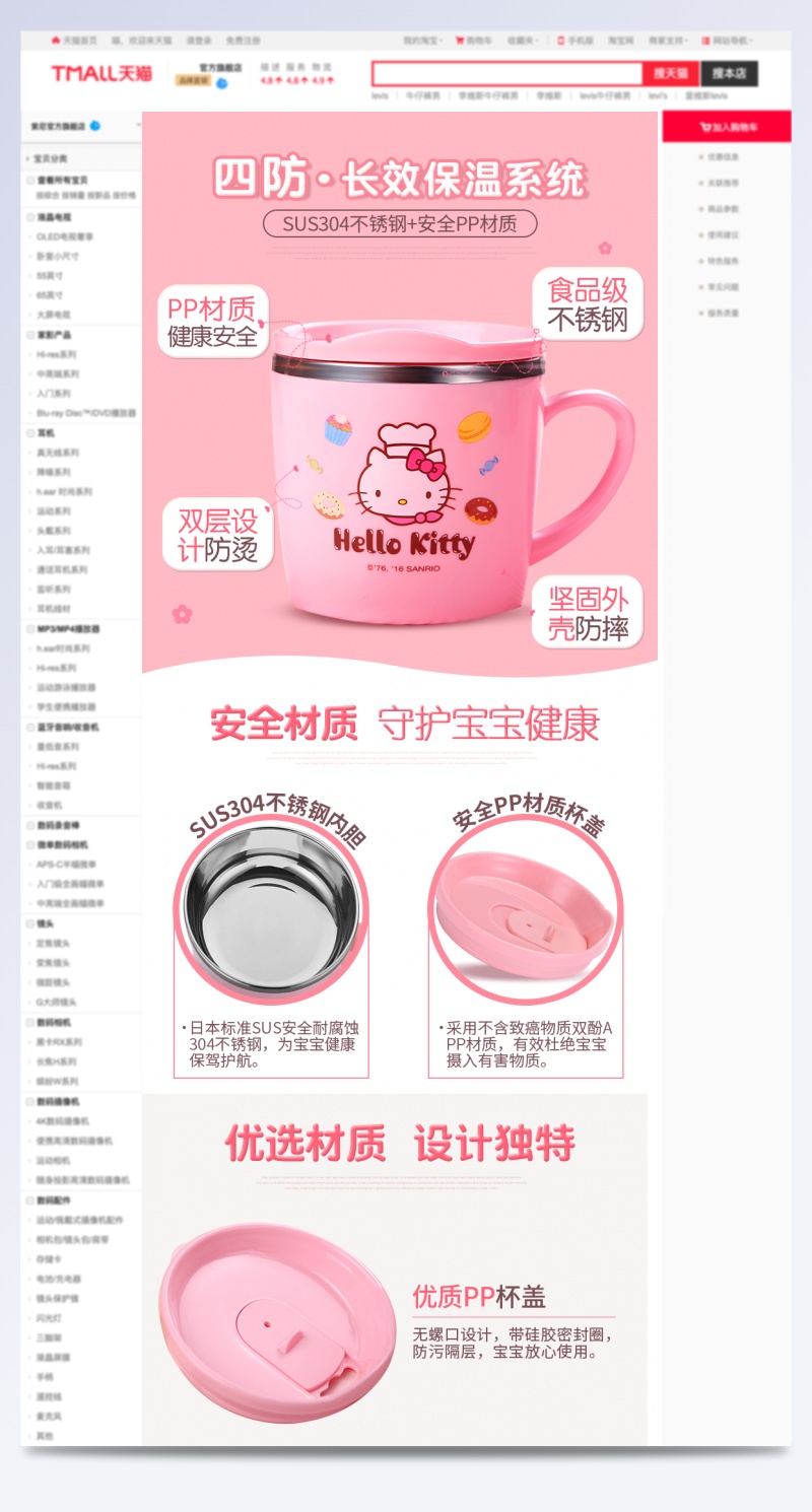 厨具粉红系可爱儿童水杯详情页PSD模板